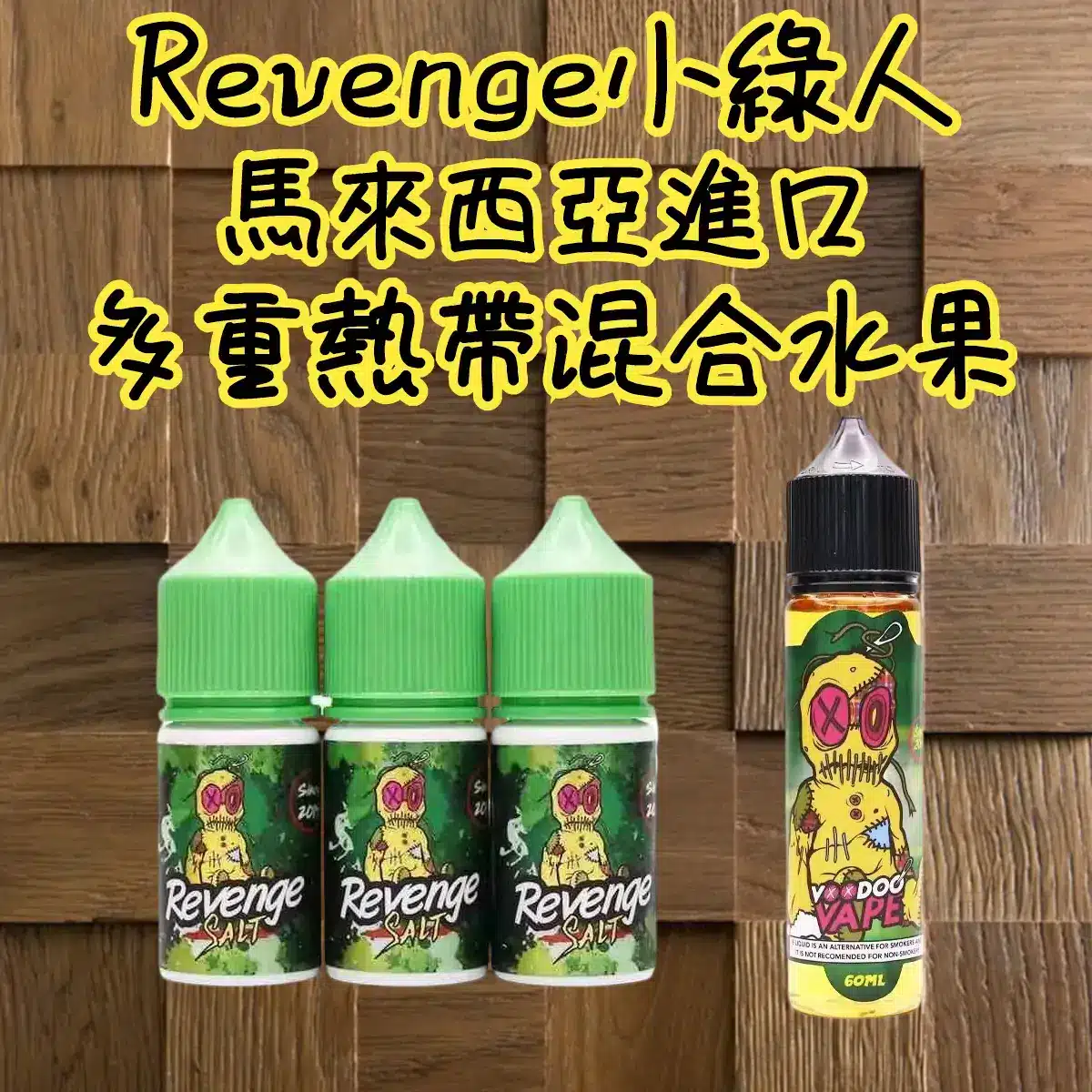 巫毒小綠人